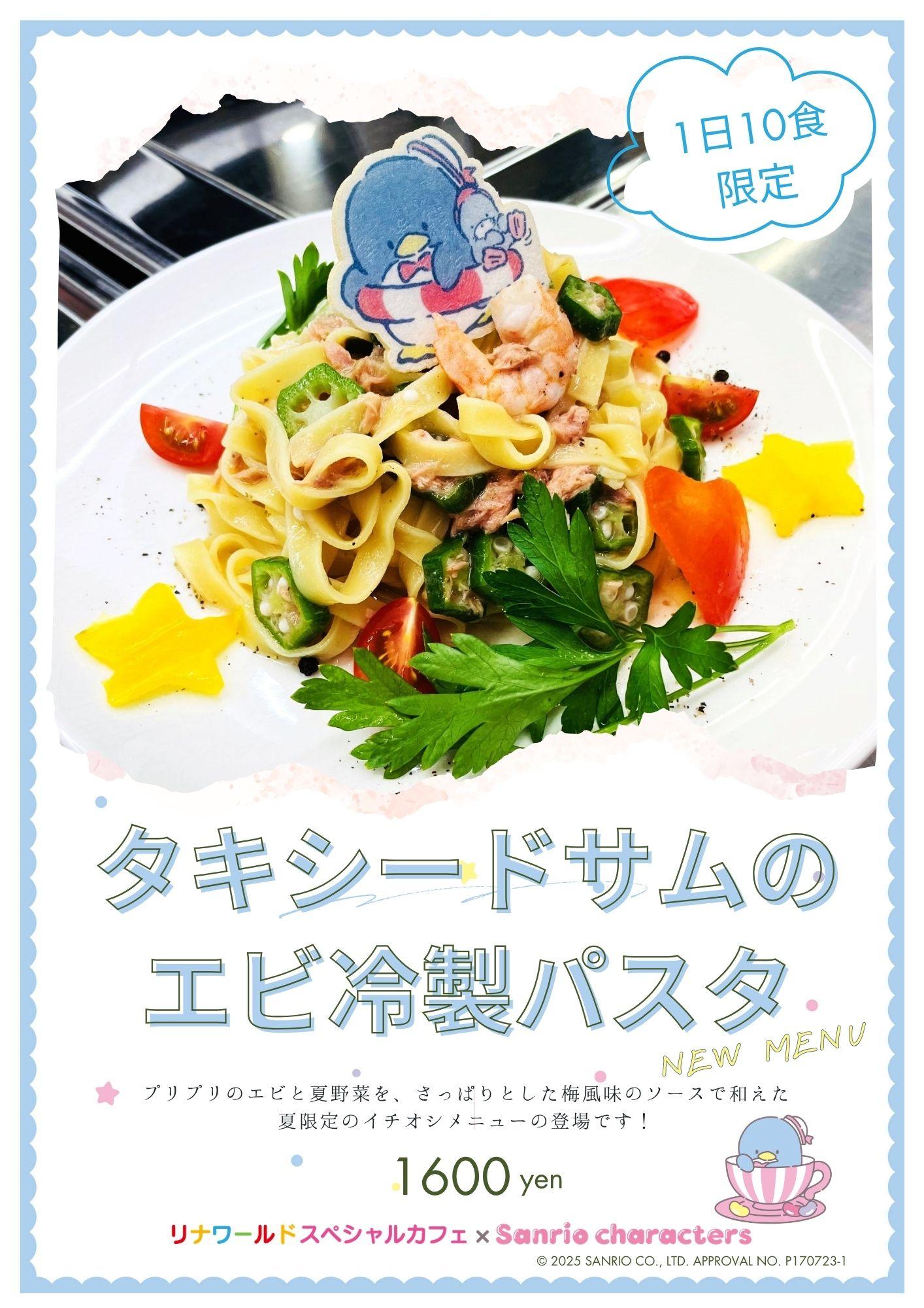 タキシードサムのエビ冷製パスタ2026.jpg