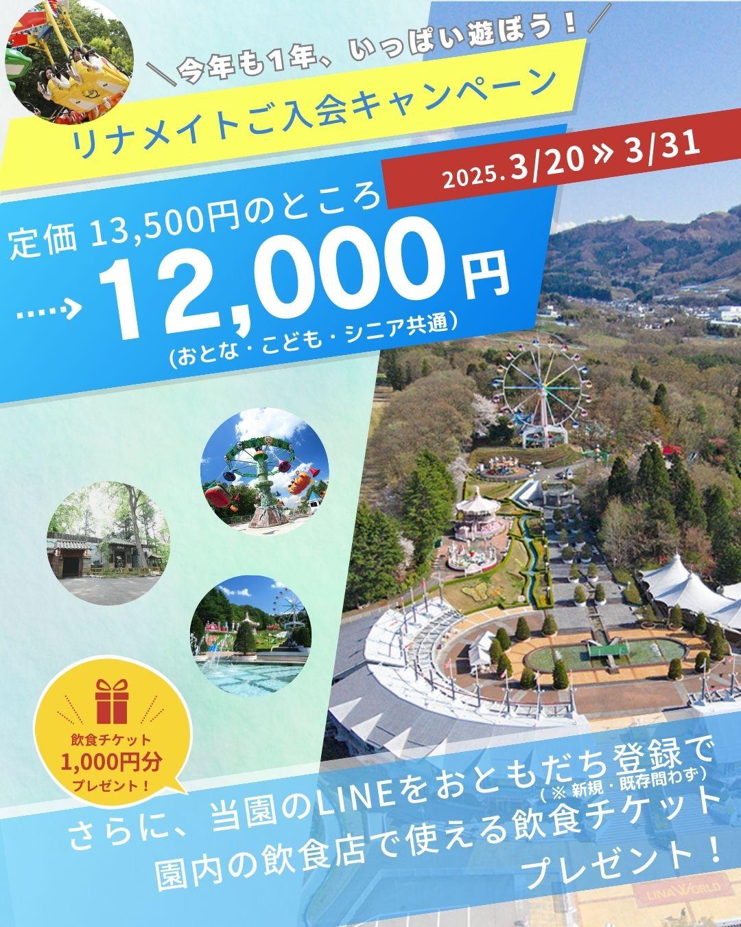 リナメイトご入会キャンペーンHP.jpg