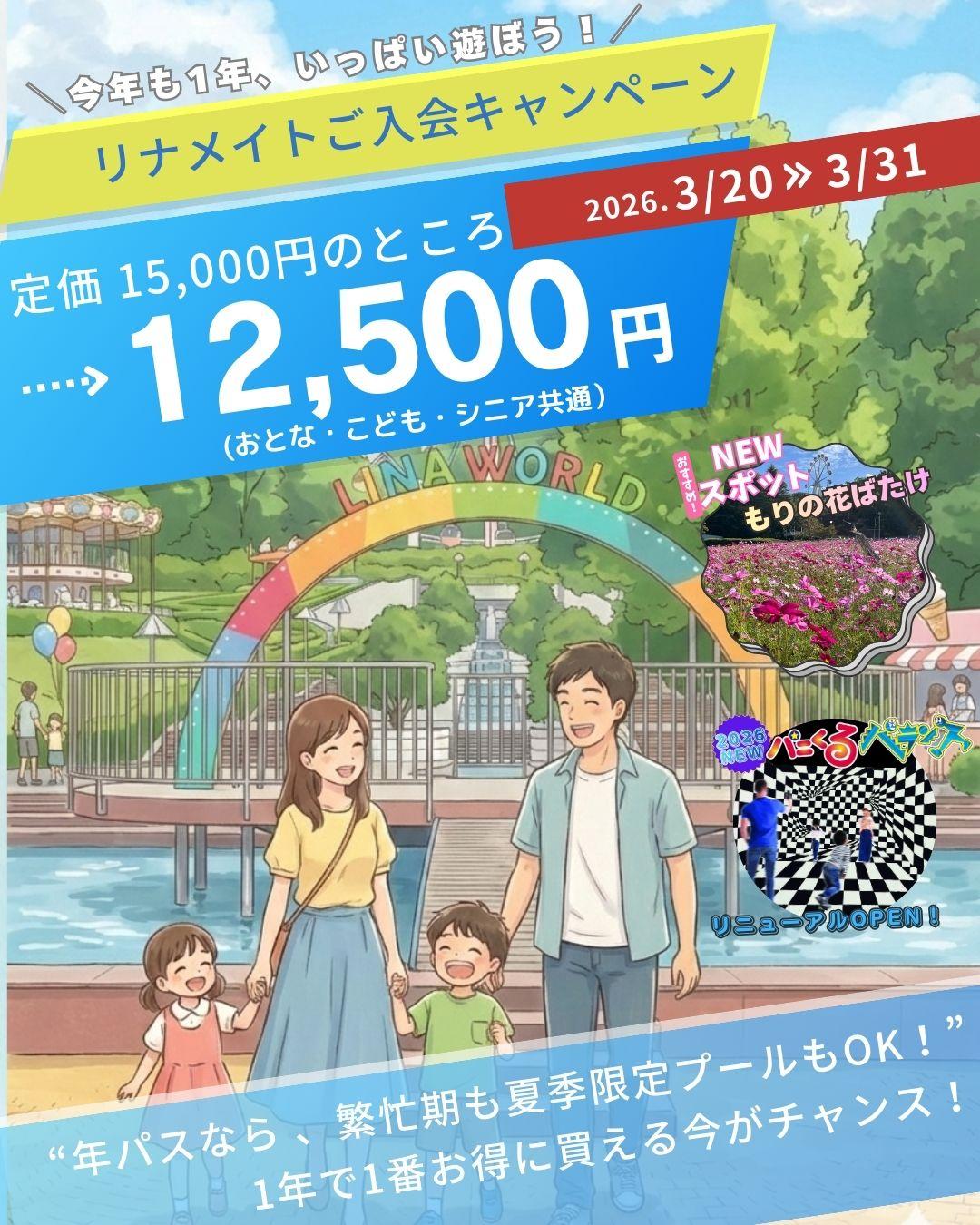 リナメイト入会キャンペーン (5).jpg