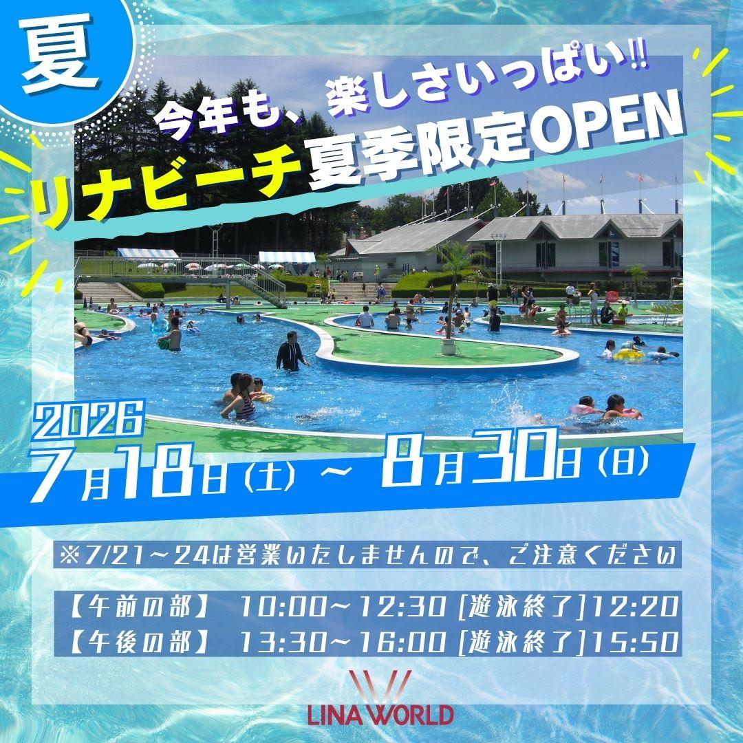 リナビーチ2026OPEN！.jpg