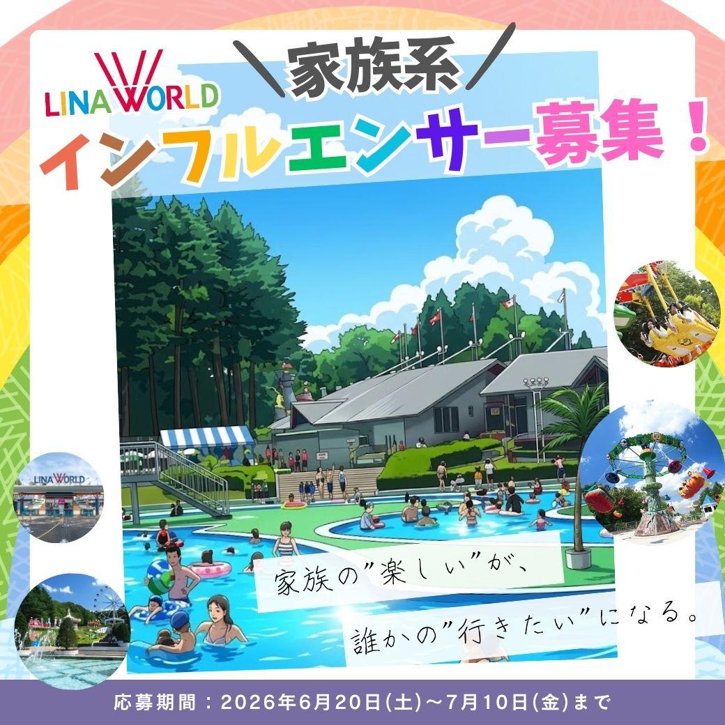インフルエンサー募集 (1).jpg