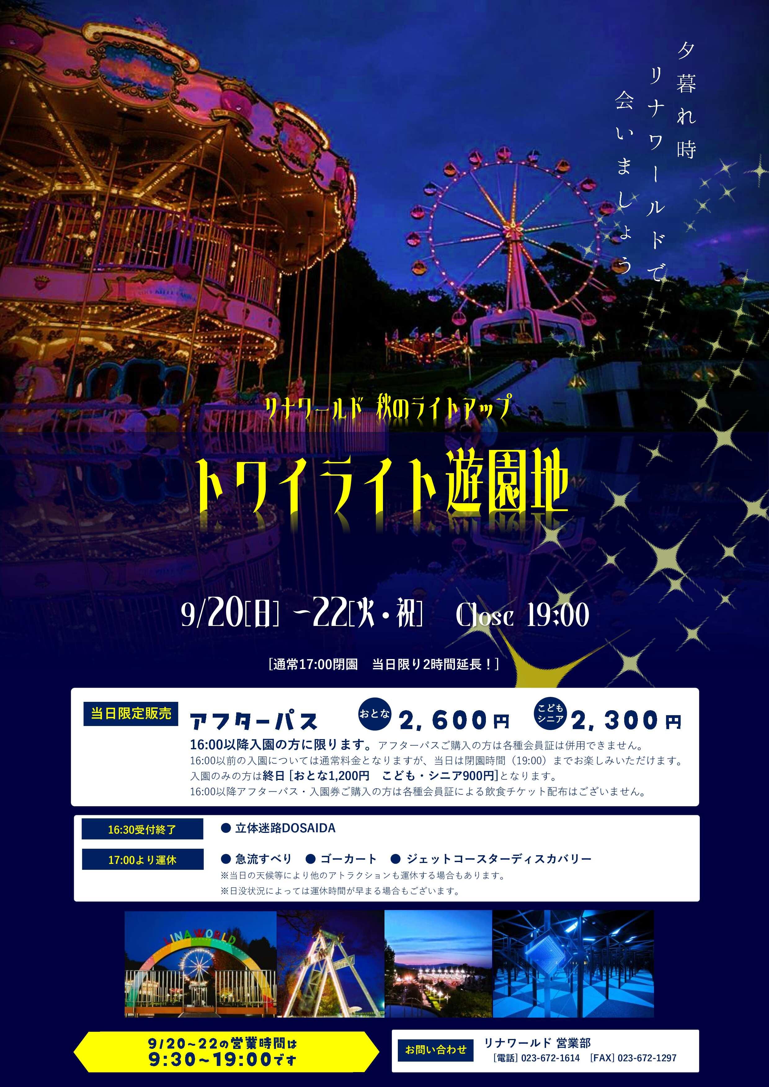 ライトアップ営業202609.jpg