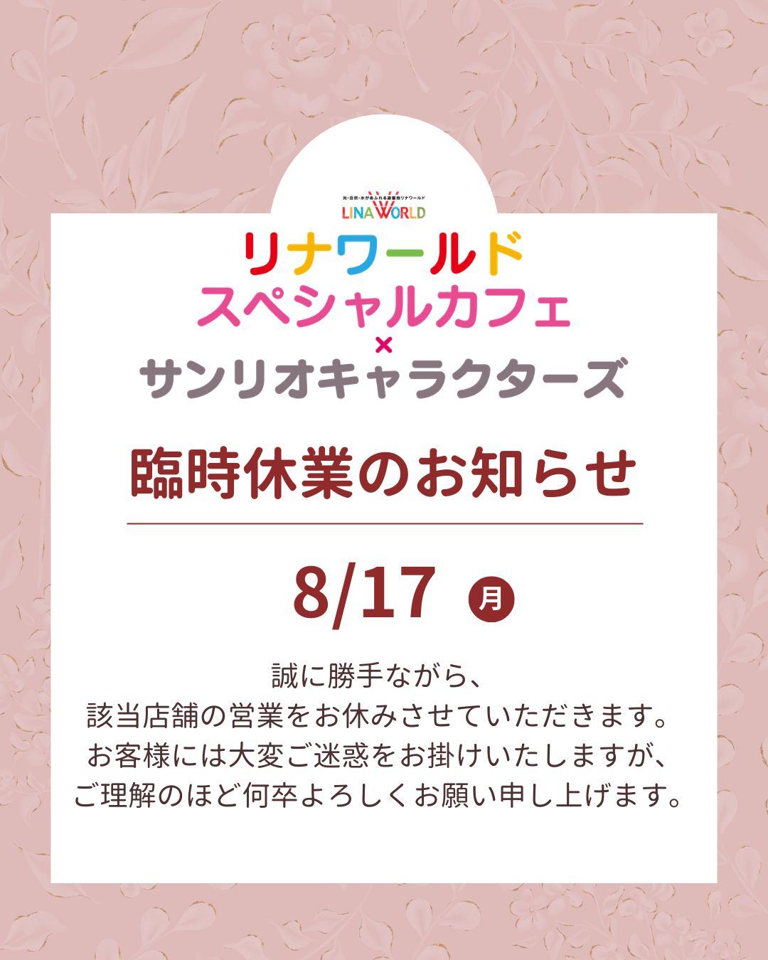 白 赤 ピンク ガーリー ナチュラル 臨時休業 お知らせ インスタグラムの投稿 (12).jpg