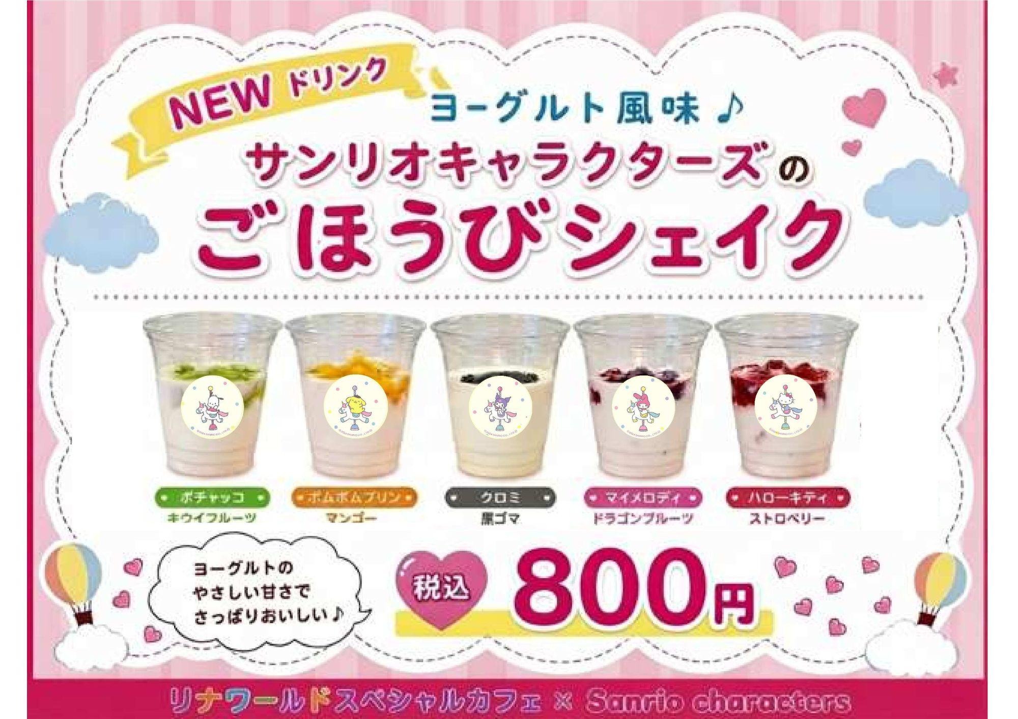 修正版ごほうびシェイクメニュー表【監修用】.jpg
