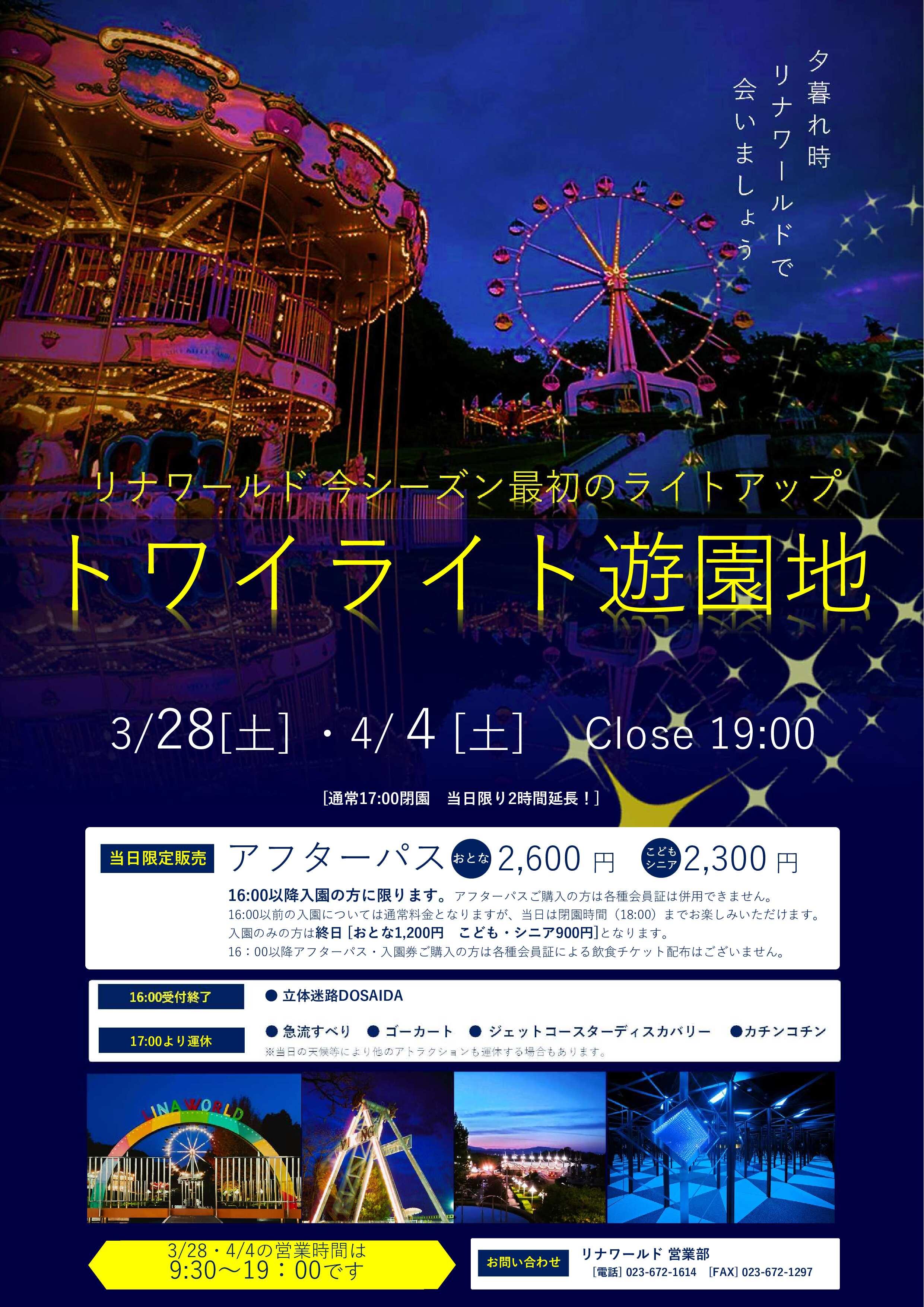 ライトアップ営業 (2).jpg