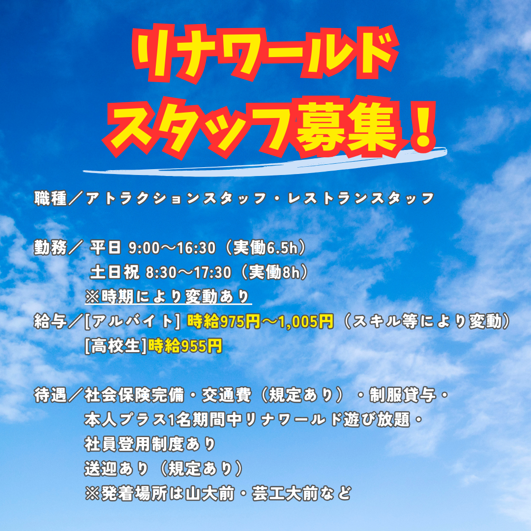 スタッフ募集.png