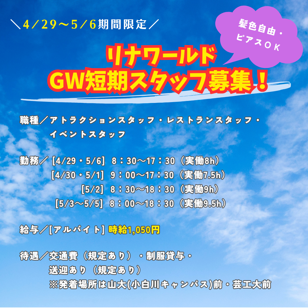 GW短期スタッフ募集 (3).png