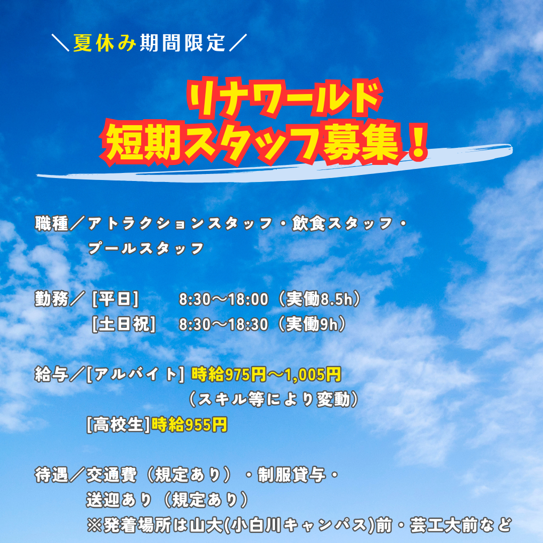夏休み短期スタッフ募集.png