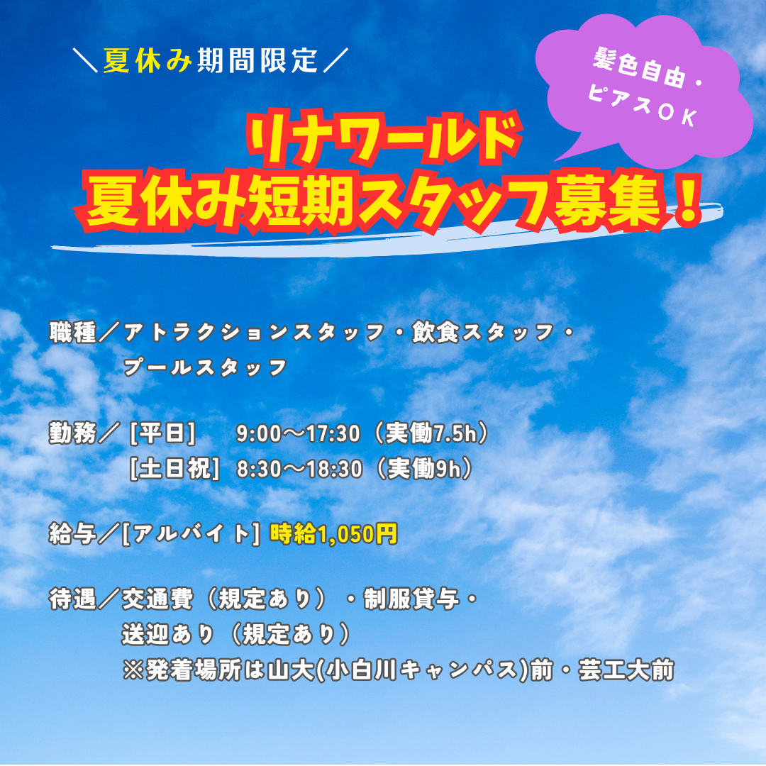 GW短期スタッフ募集 (4).png