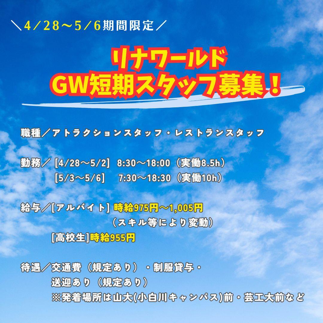 2025GW短期スタッフ募集.jpg